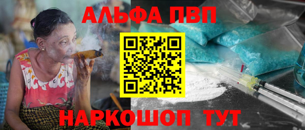 Альфа ПВП кристаллы  Вход с VPN  Богородск 
