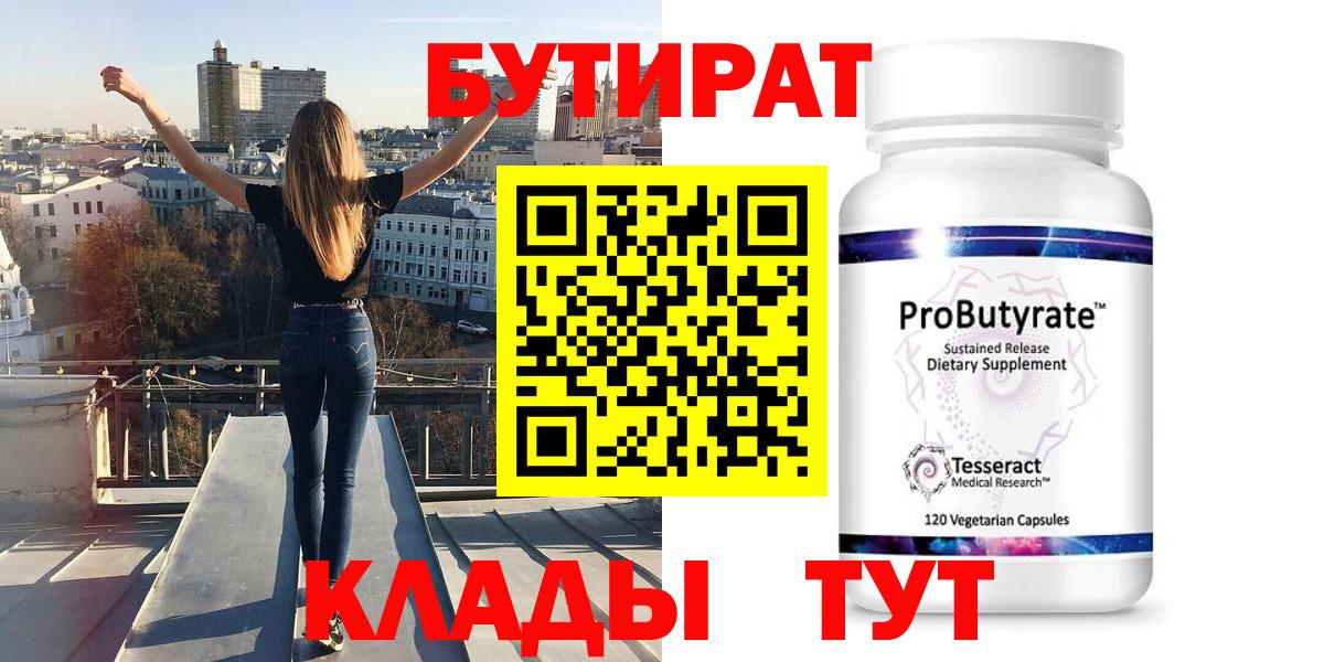 Богородск  БУТИРАТ вода  Вход с VPN 