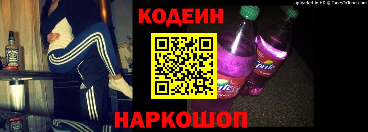 Кодеиновый сироп Lean напиток Lean (лин) Богородск