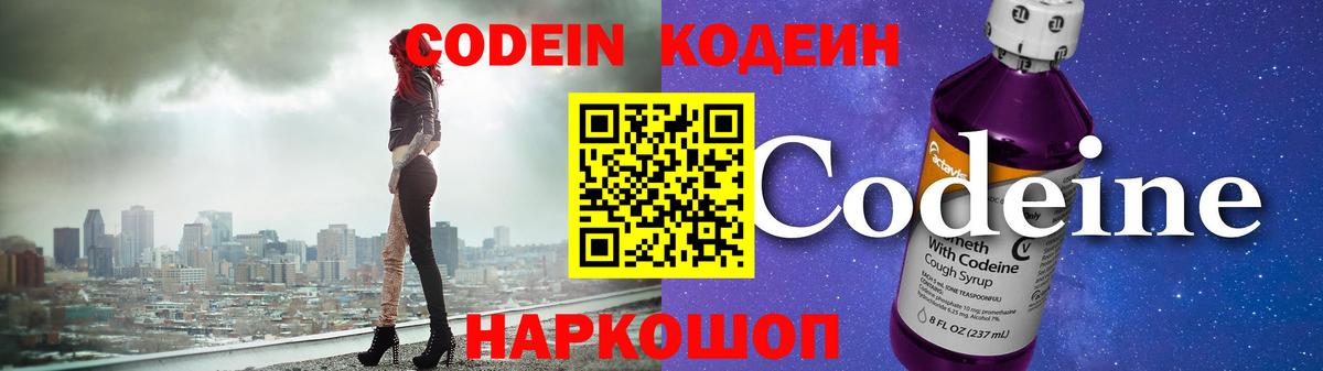 Богородск  Codein напиток Lean (лин)  Вход с VPN 