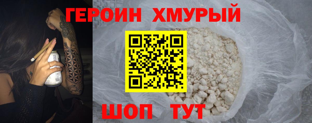 Героин Heroin  Вход с VPN  Героин  Богородск 